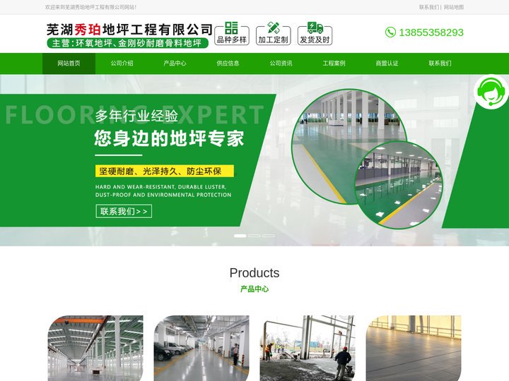 芜湖环氧地坪_环氧自流平_环氧彩砂_耐磨地坪_芜湖秀珀地坪工程公司