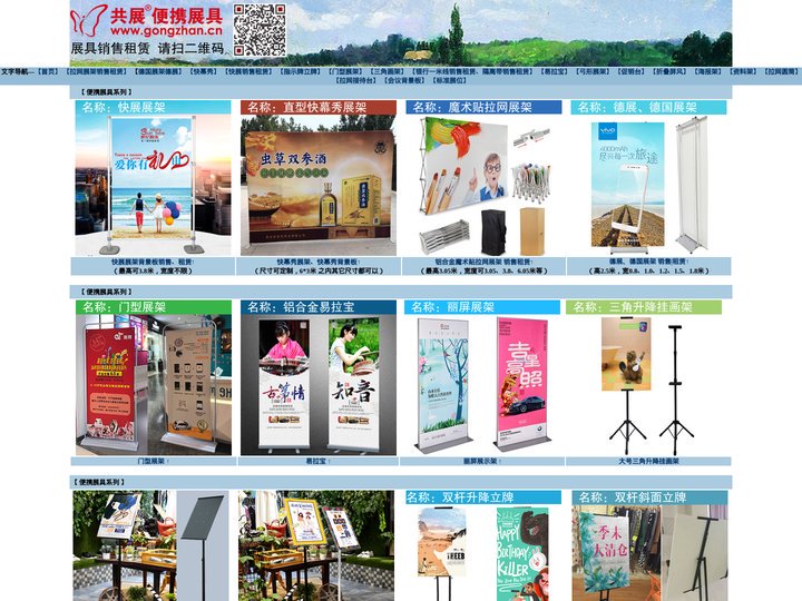 共展便携展具www.gongzhan.cn 销售租赁便携展具，拉网展架、快幕秀、德国展架又名德式展架、德展，快展展架，门