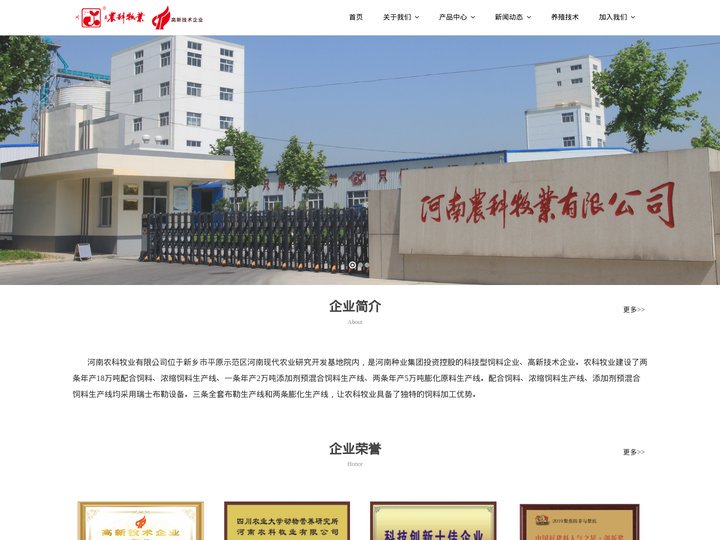 河南农科牧业有限公司