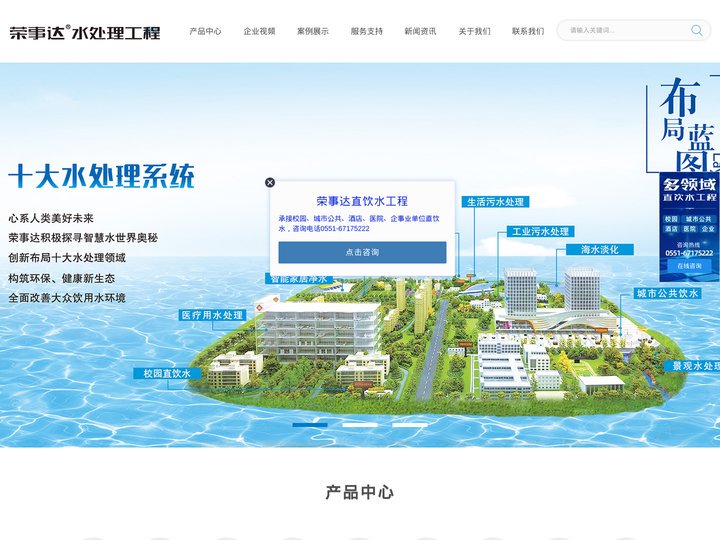 合肥荣事达水工业设备有限责任公司
