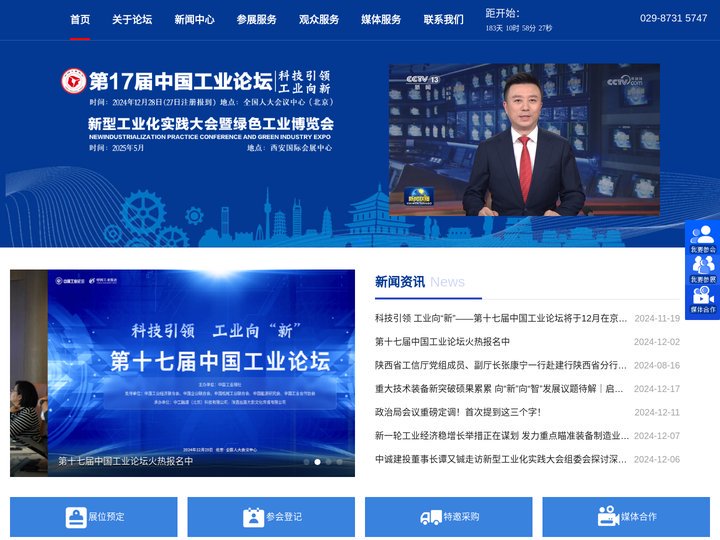 中国工业论坛新型工业化实践大会暨绿色工业博览会