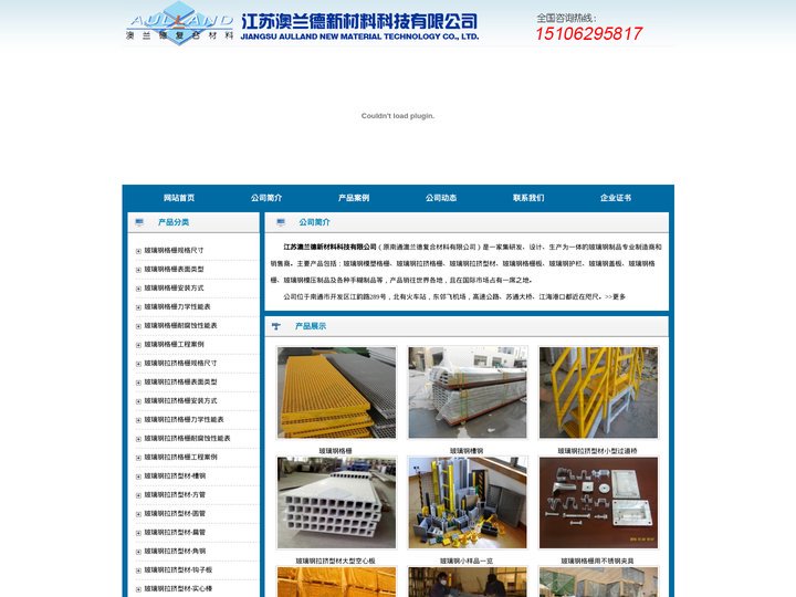 江苏澳兰德新材料科技有限公司|拉挤型材|拉挤格栅|玻璃钢护栏盖板