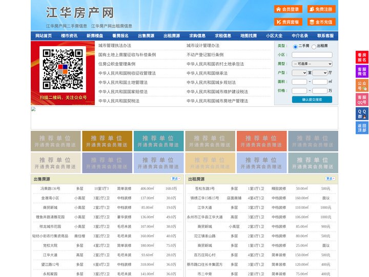 江华房产网-江华二手房-江华租房