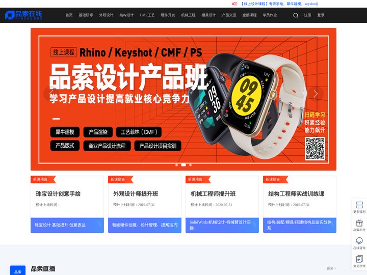 工业产品设计在线实训【品索在线官网】-品索在线