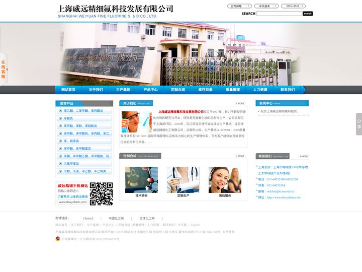 上海威远精细氟科技发展有限公司--威远精细氟科技发展有限公司|威远精细氟科技|上海威远精细氟科技