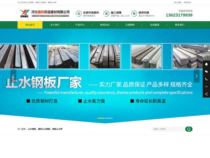 止水钢板_镀锌止水钢板_钢板止水带-河北鑫颖建筑器材有限公司