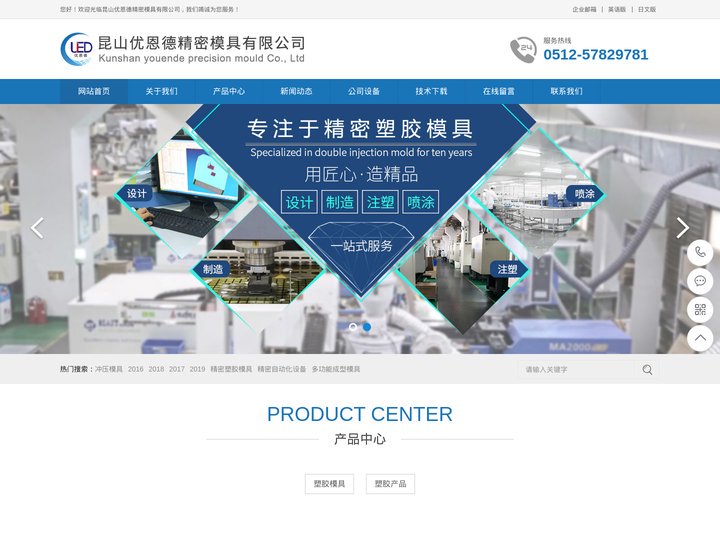 昆山塑胶模具,昆山塑胶模具厂,昆山冲压模具加工--昆山优恩德精密模具有限公司