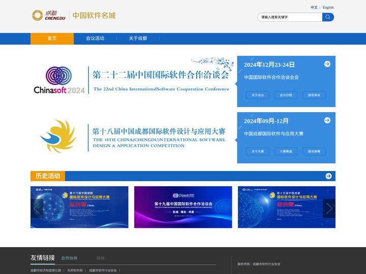 成都软件