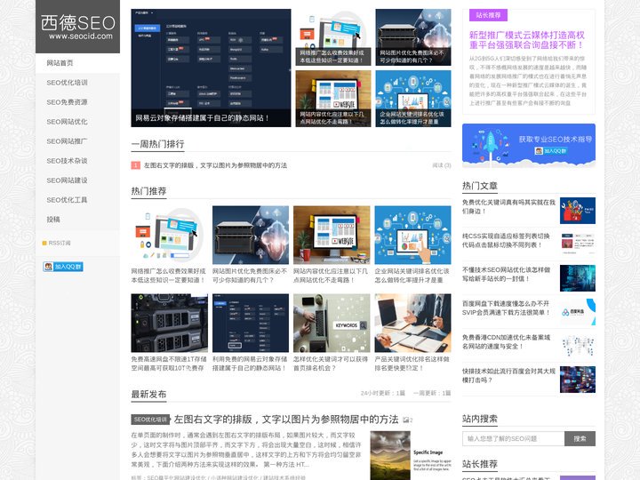 SEO_网站优化-西德SEO