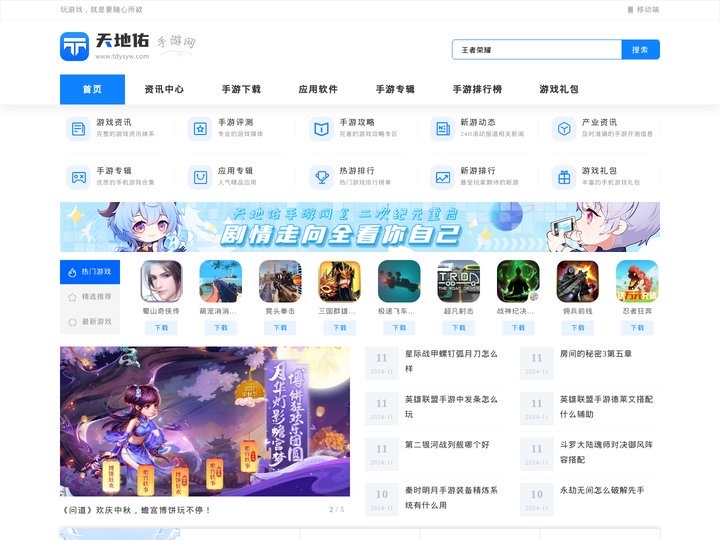 安卓手游下载_好玩的手机游戏大全_天地佑手游网