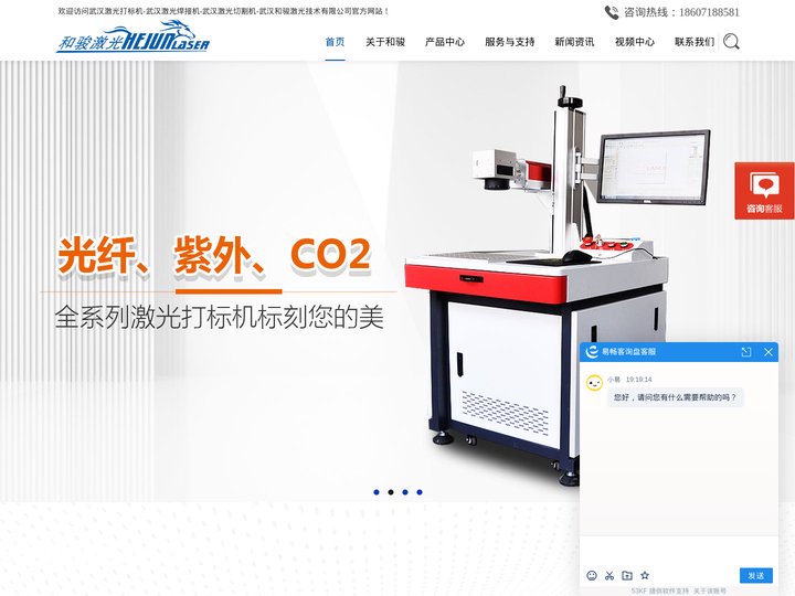 武汉激光打标机_3D打印机_激光切割机_激光焊接机-武汉和骏激光技术有限公司