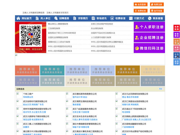 五峰人才网-五峰招聘网-五峰人才市场