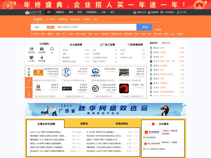 江南人才网_江南招聘网_求职招聘就上江南人才网nnjnrc.com