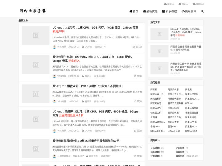 国内云服务器 - 国内云服务器推荐_国外VPS推荐_阿里云_腾讯云_UCloud_搬瓦工_Vultr_Hostwinds