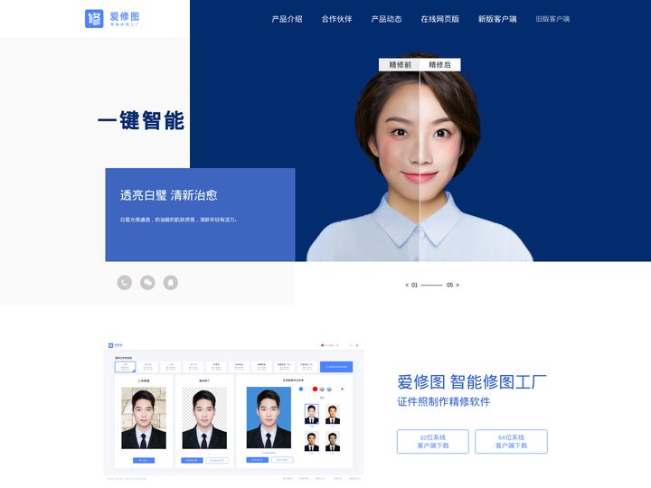 爱修图-智能修图工厂 | 电脑快速制作证件照软件