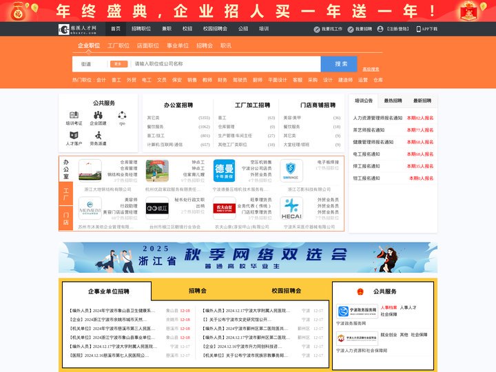 慈溪人才网_慈溪招聘网_求职招聘就上慈溪人才网nbcxrc.com