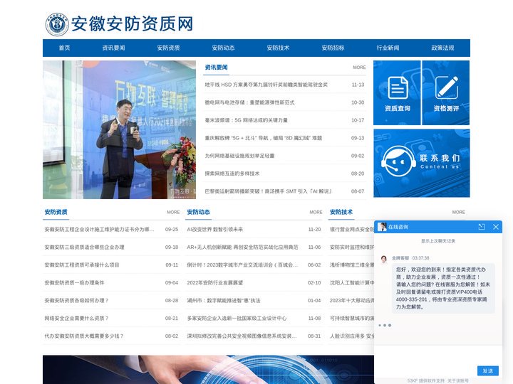安防资质查询代办-安防工程企业资质证书申报办理-安徽安防资质网