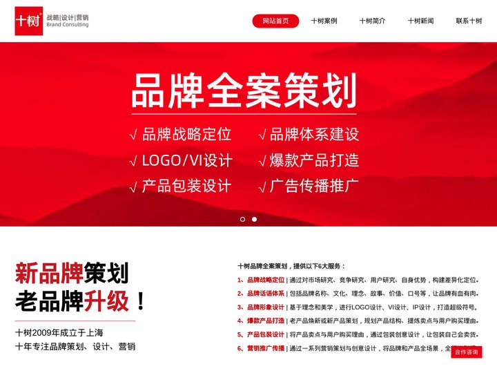 十树品牌策划—品牌战略、品牌策划、品牌定位、品牌设计、包装设计、品牌营销-上海十树品牌管理咨询有限公司官网