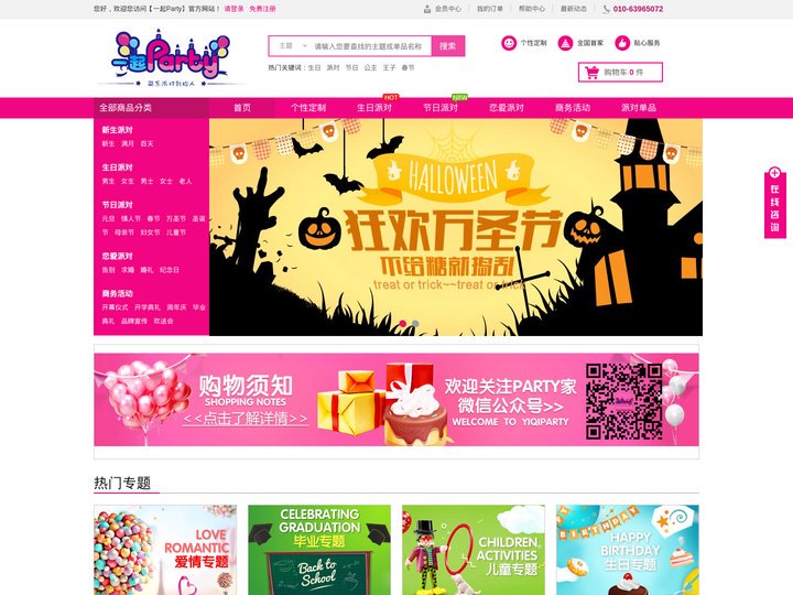 【一起Party】北京首家萌系生日派对订制婚礼策划场地布置_宝宝百日宴气球装饰一站式平台!