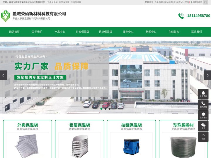 外卖保温袋_铝箔保温袋_拉链保温袋-盐城荣硕新材料科技有限公司