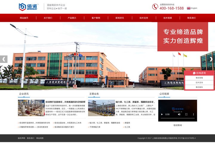 管道离心泵|不锈钢磁力泵|IMC微型塑料磁力泵|IH化工屏蔽泵|自吸排污泵|电动气动隔膜泵-佰诺