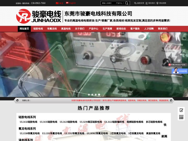 东莞骏豪电线 - 硅胶电线、铁氟龙电线、耐高温电线电缆生产厂家！