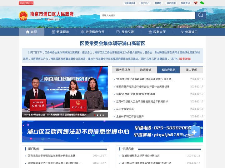 南京市浦口区人民政府