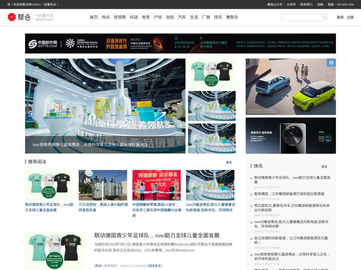 聚合网 一起看热点！ - 新媒体WIRSS.COM