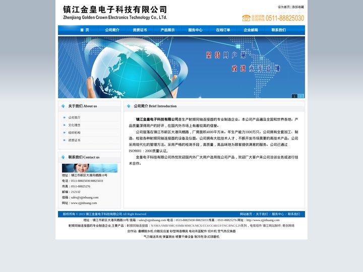 射频同轴连接器，电缆组件，SMA/SMB - 镇江金皇电子科技有限公司 - 关于我们