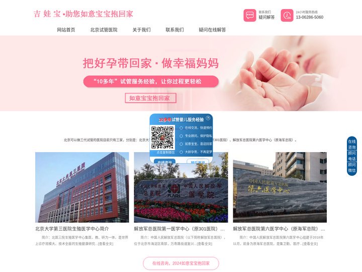 北京试管婴儿医院名单分享，含三代试管机构-吉娃宝