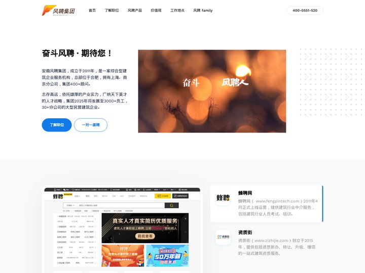 风聘集团 - 安徽风聘网络科技有限公司