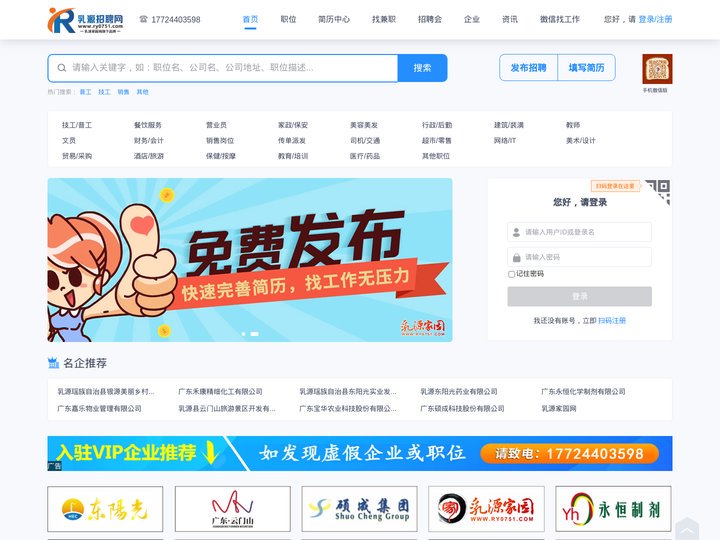 乳源人才招聘网，乳源家园网-乳源人才招聘网，乳源家园网旗下品牌！专注乳源本地求职招聘信息交流！