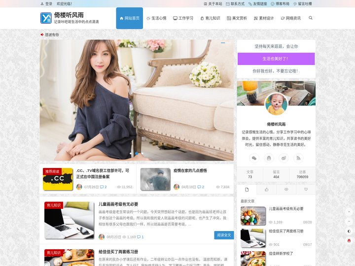 倚楼听风雨 - 记录咔吧哥生活中的点点滴滴丨沈武的个人博客