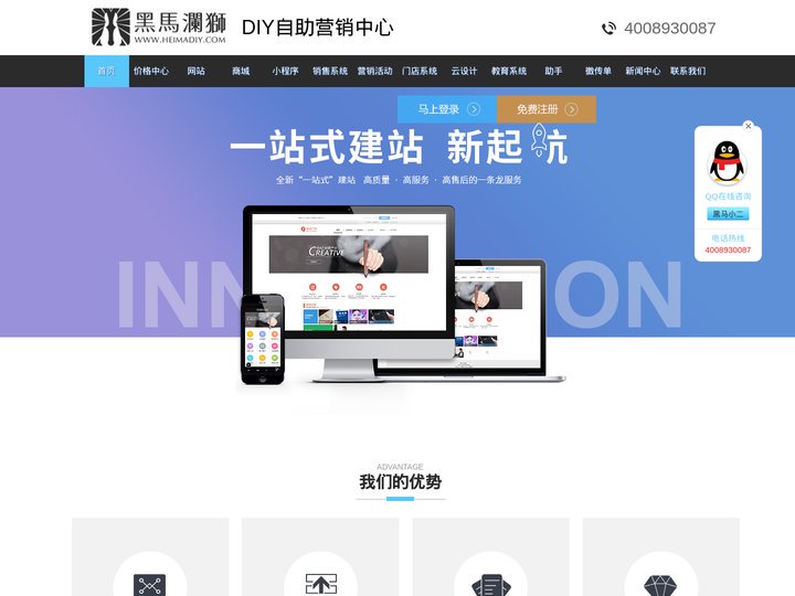 黑马澜狮DIY自助营销中心-苏州黑马澜狮网络科技有限公司-模版网站H5响应式网站