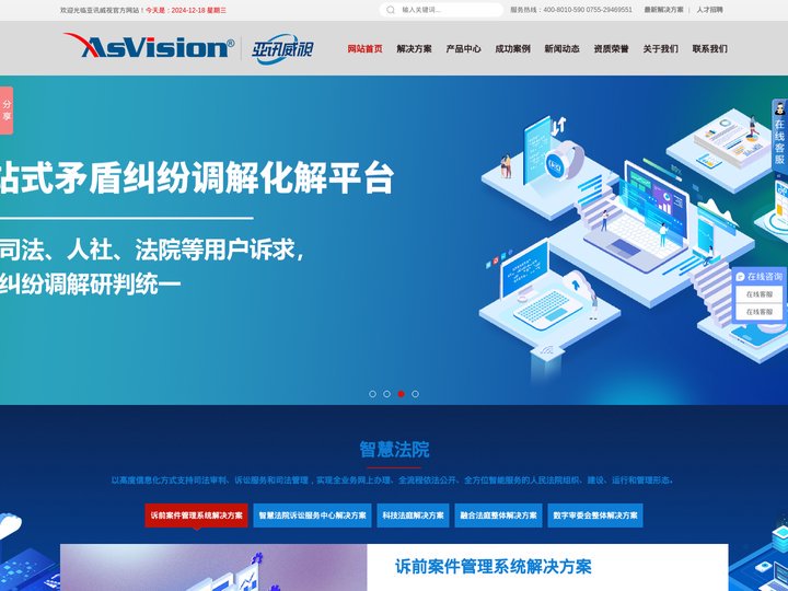 模拟法庭_科技法庭_认罪认罚_公益诉讼_诉讼服务_检察听证_同步录音录像系统_深圳市亚讯威视数字技术有限公司