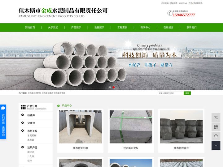 佳木斯水泥制品_佳木斯化粪池_佳木斯检查井-佳木斯市金成水泥制品有限责任公司