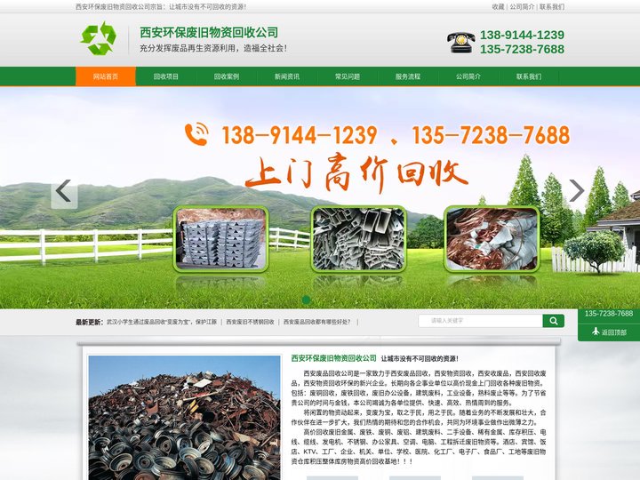 西安废品回收_西安物资回收-西安环保废旧物资回收公司