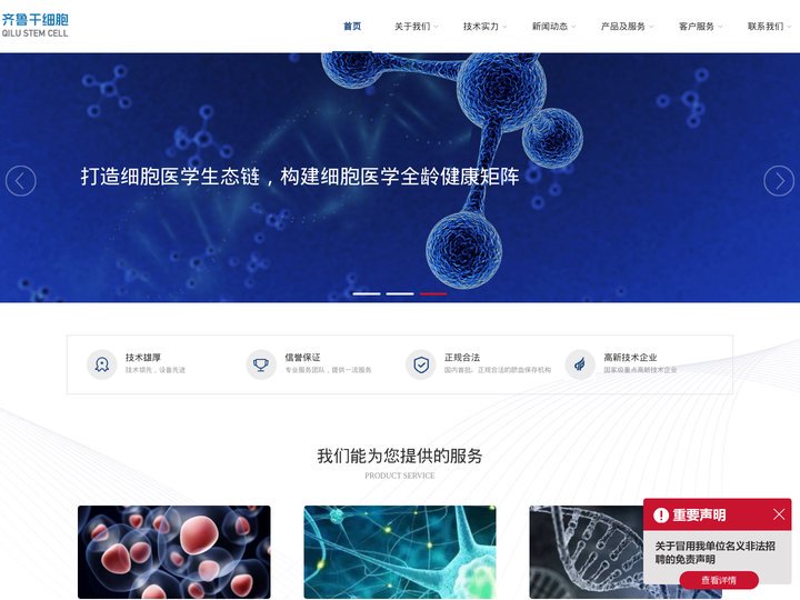 齐鲁干细胞工程有限公司