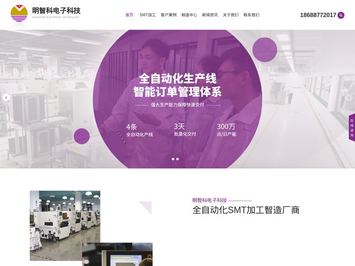 SMT贴片加工|SMT贴片加工厂|THT插件加工-明智科电子科技