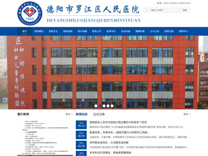 德阳市罗江区人民医院