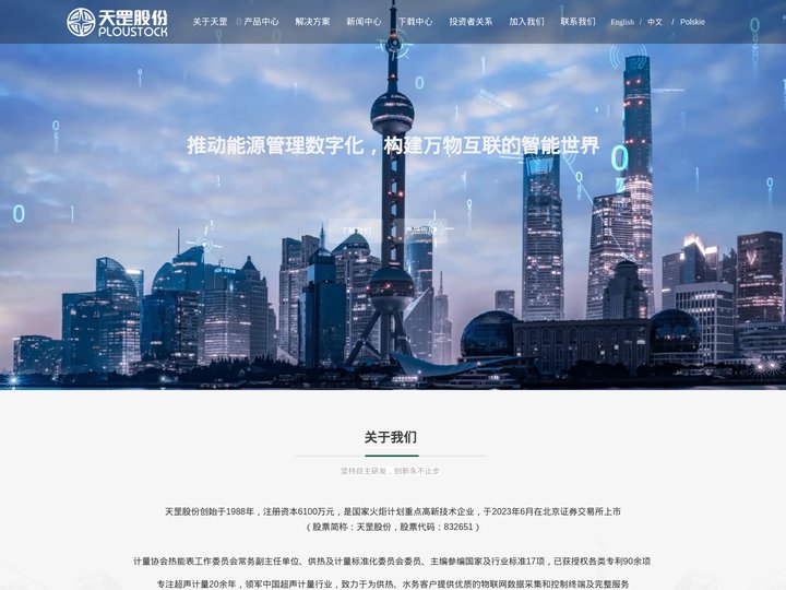 威海市天罡仪表股份有限公司