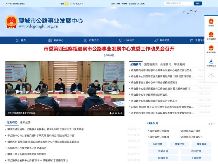 聊城市公路事业发展中心