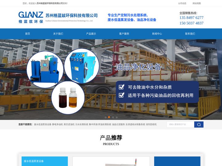 苏州格蓝兹环保科技有限公司