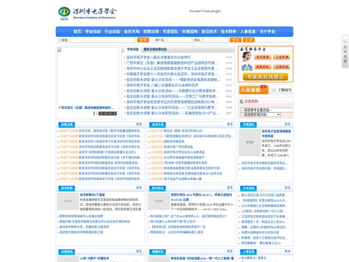 深圳市电子学会
