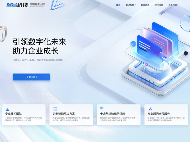 翼宣科技,科技创造美好未来！