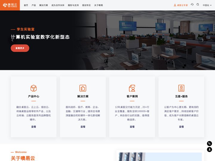 可信的桌面云技术和方案提供商-噢易云