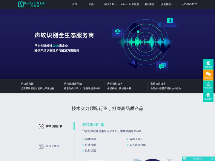 声纹识别技术_声纹采集鉴定 - 快商通