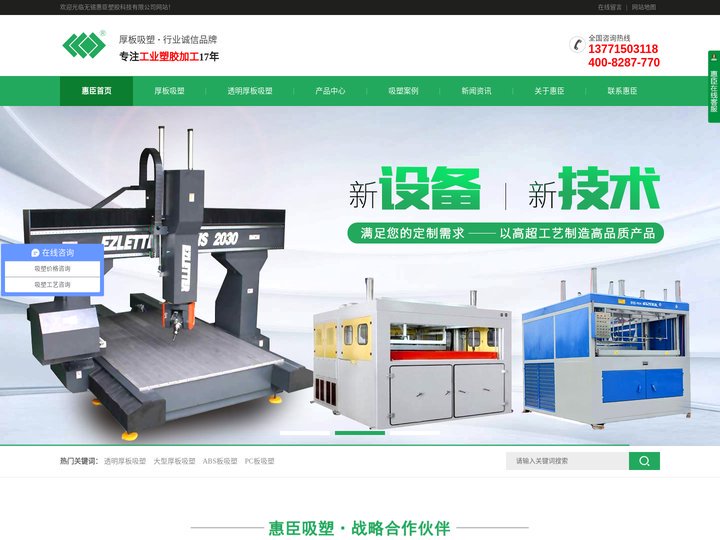 PC加工|PC板加工|PC成型|PC板成型|PC吸塑|PC板吸塑|厚板吸塑|吸塑成型|吸塑加工|厚板热成型厂家——无锡惠