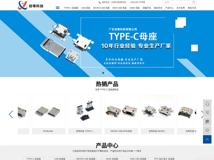 TYPE-C母座_MICRO母座_HDMI母座_轻触开关_拨动开关-深圳市创粤科技有限公司