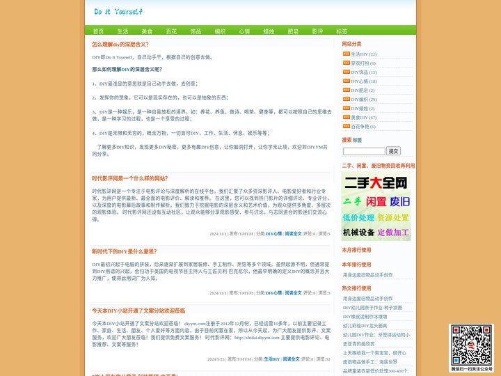 DIY是什么意思-DIYYM告诉你:手工创意制作
